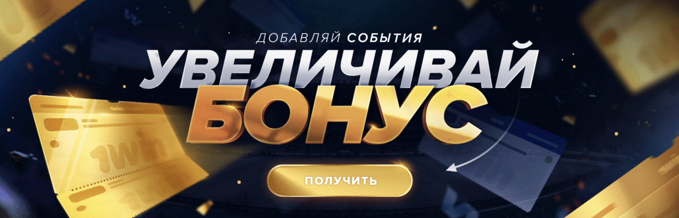 1Win официальный сайт 1win зеркало на сегодня